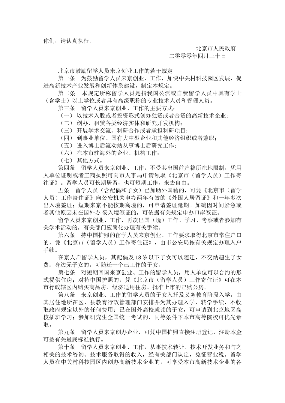 招聘外地人才实施细则_第2页