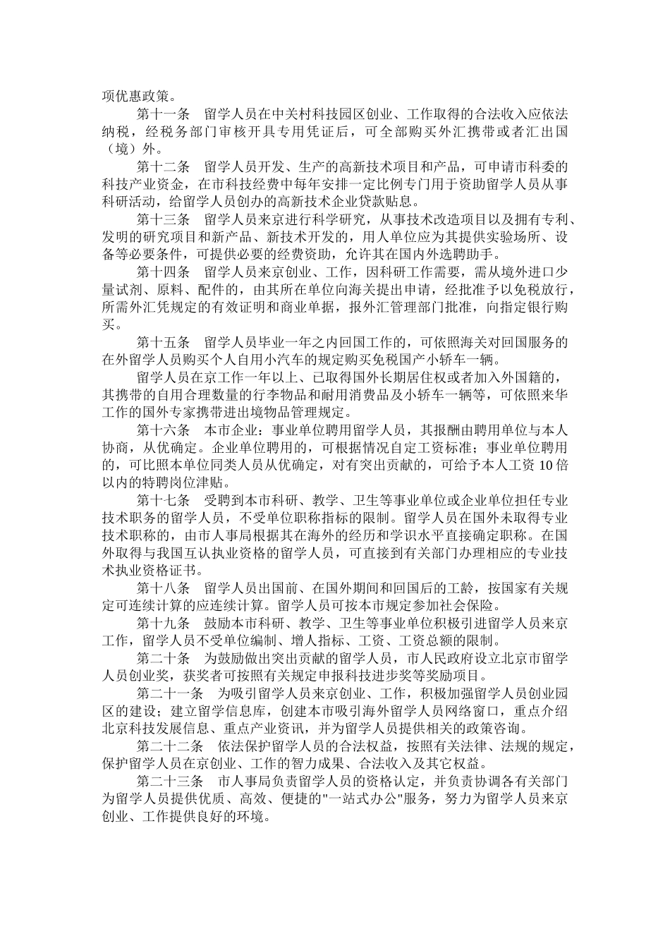 招聘外地人才实施细则_第3页