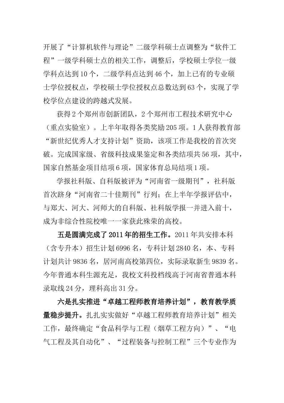 校长剧乂文在XXXX年下半年中层干部会议上的讲话_第3页