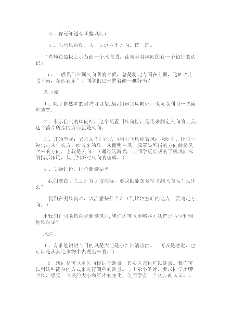 2024-2024年教科版科学四上《风向与风速》教案_第2页