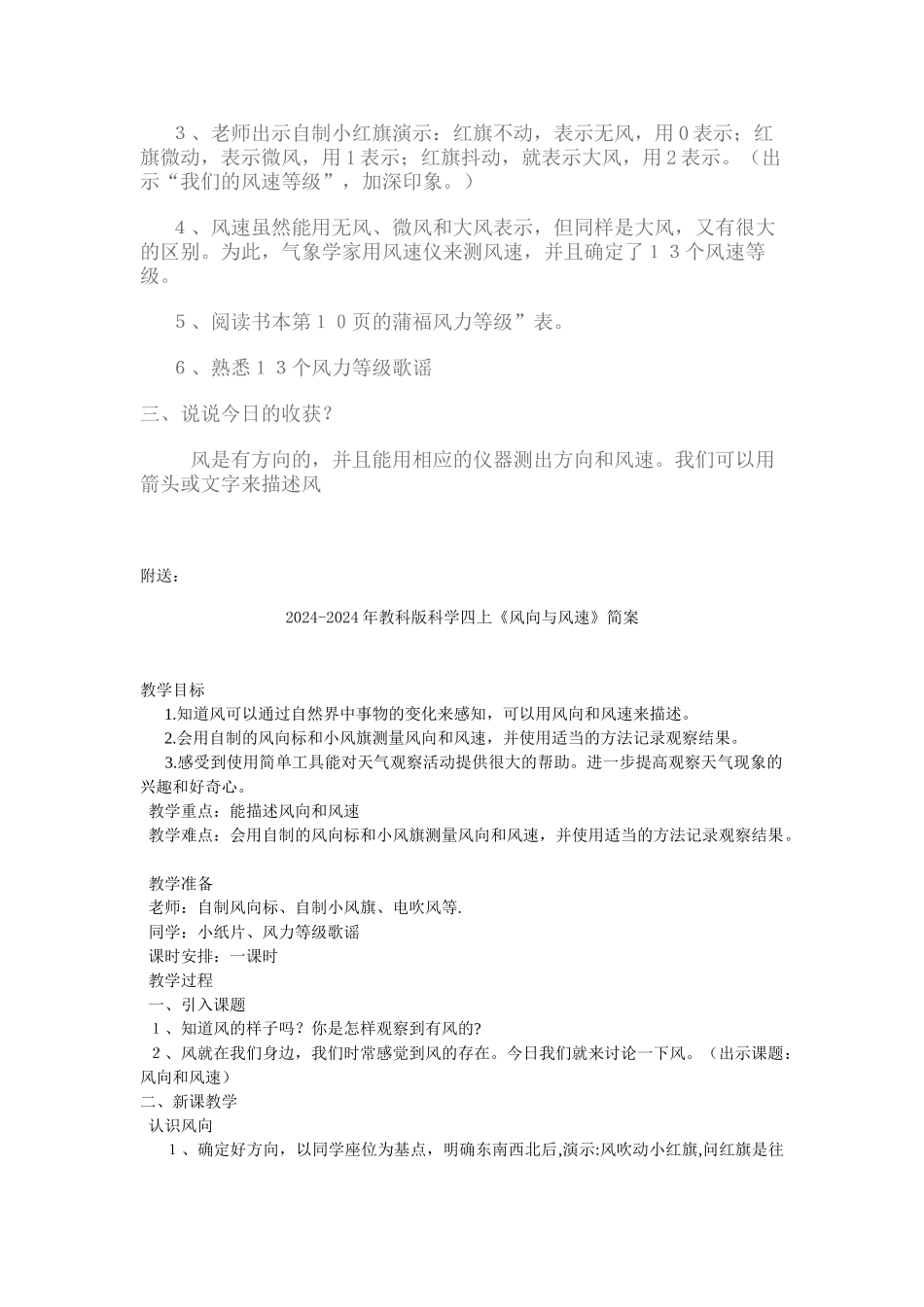 2024-2024年教科版科学四上《风向与风速》教案_第3页