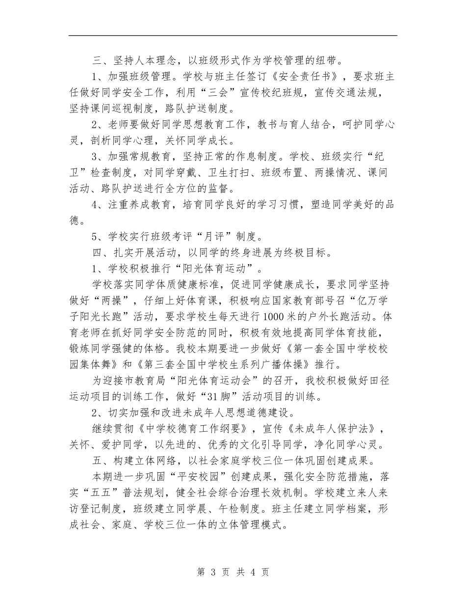 2024年8月小学工作计划范文_第3页