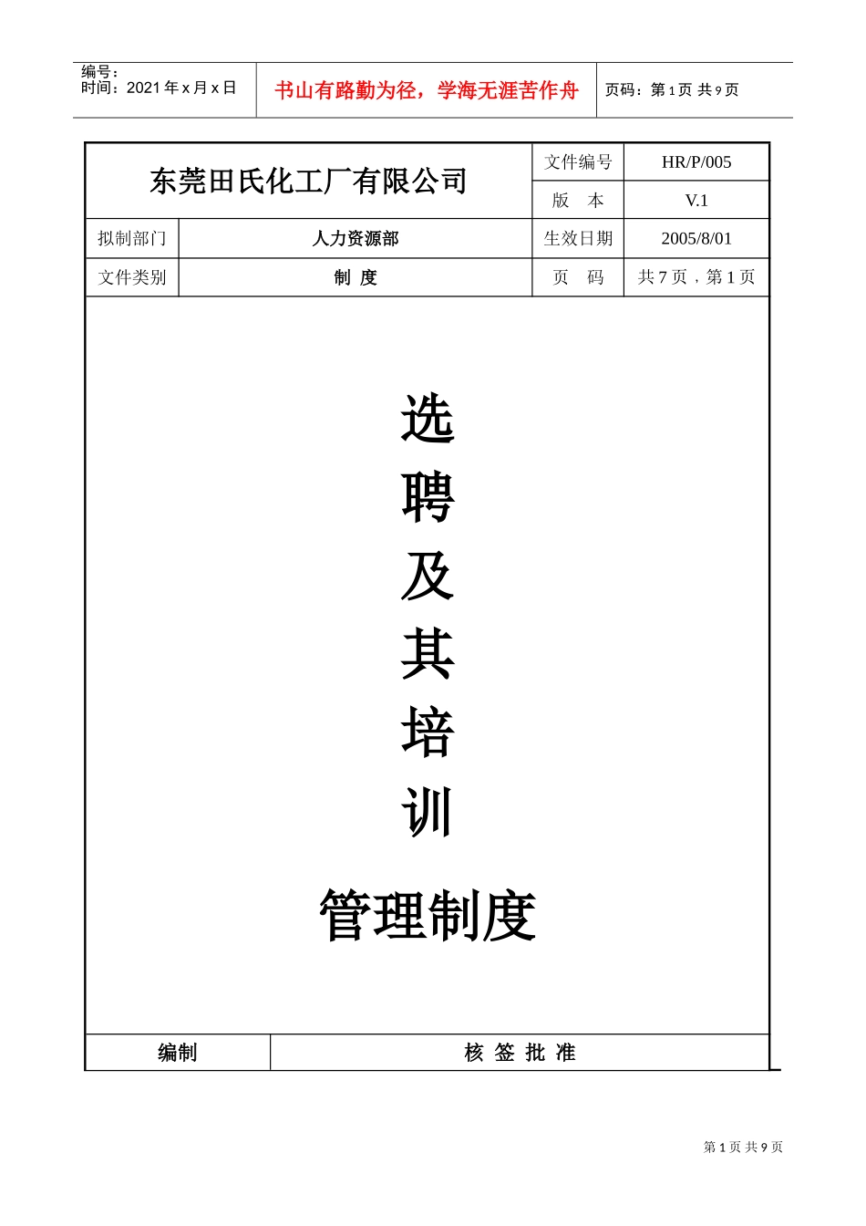 选聘工作指引_第1页