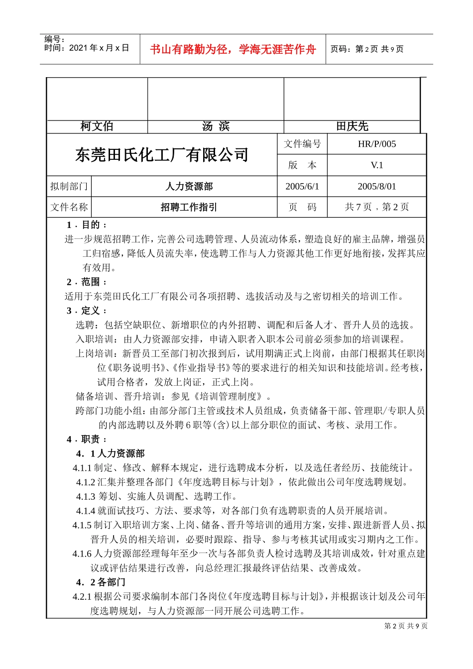 选聘工作指引_第2页