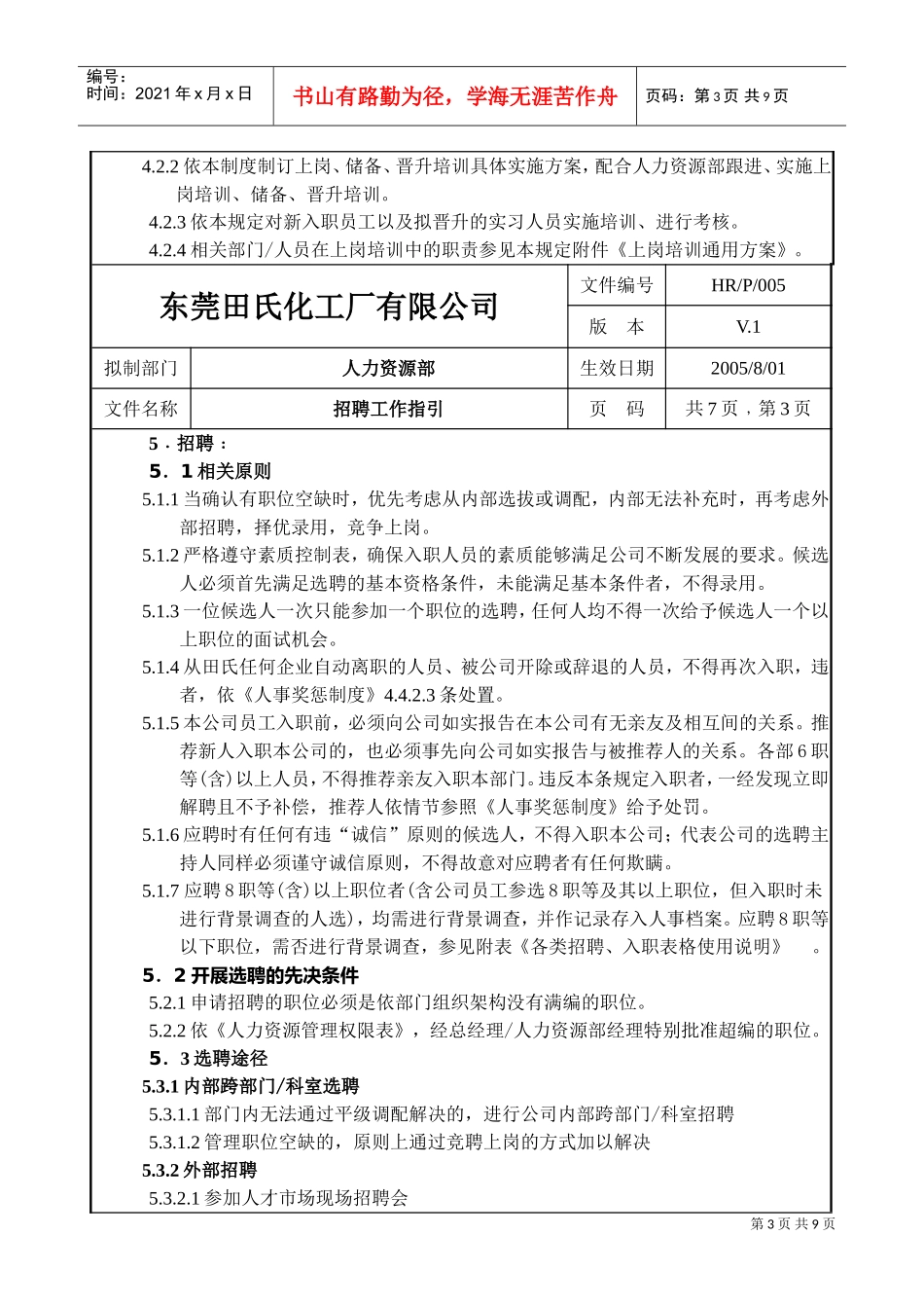 选聘工作指引_第3页