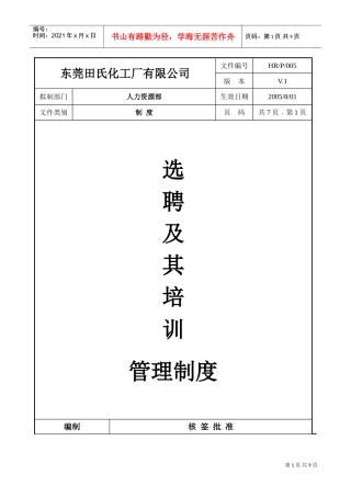 选聘工作指引