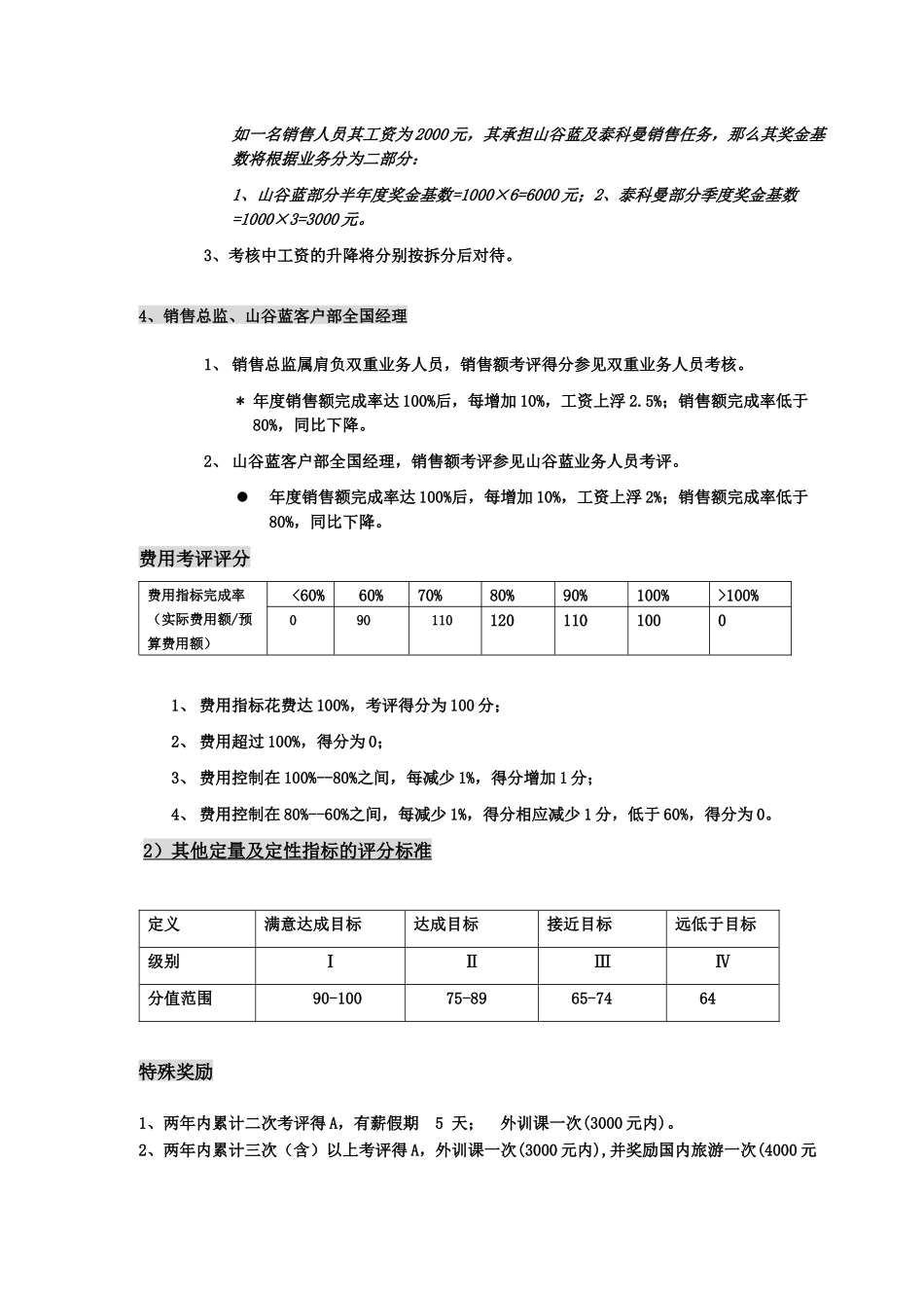 评价标准类山谷蓝人员_第3页