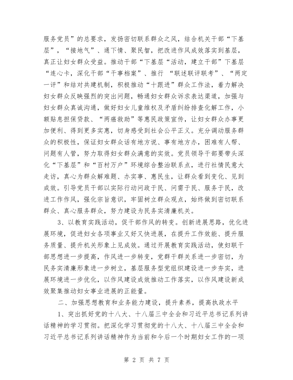 2024年妇联工作计划样本1与2024年妇联工作计划精编汇编_第2页
