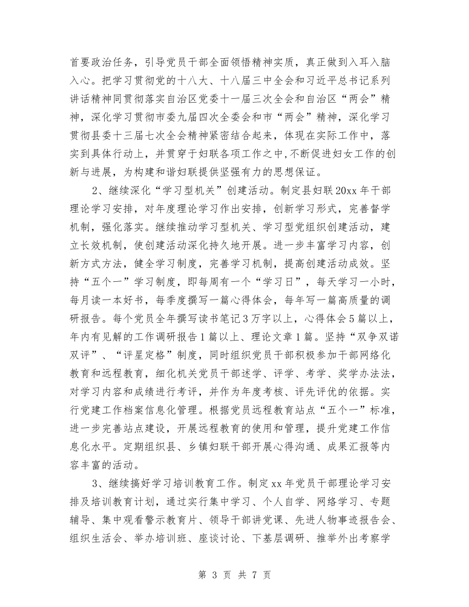 2024年妇联工作计划样本1与2024年妇联工作计划精编汇编_第3页