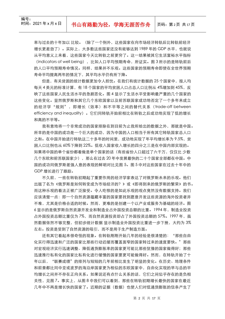 转轨经济中的公司治理失效_第2页