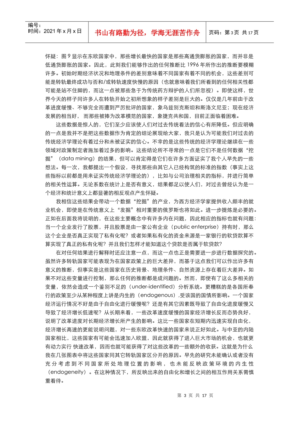 转轨经济中的公司治理失效_第3页