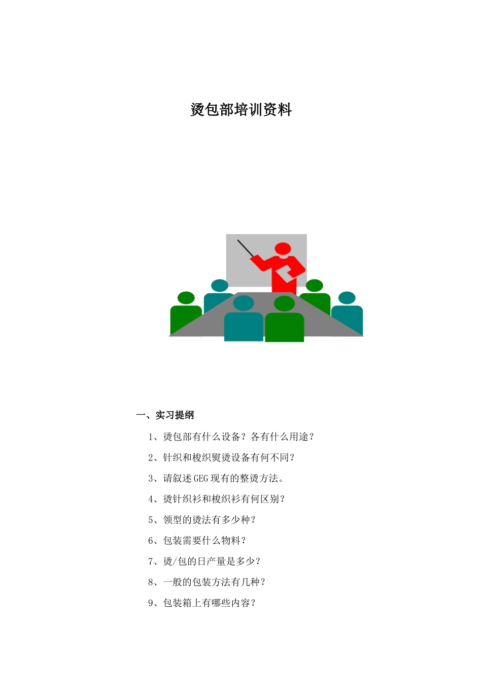 烫包部培训资料解析_第1页