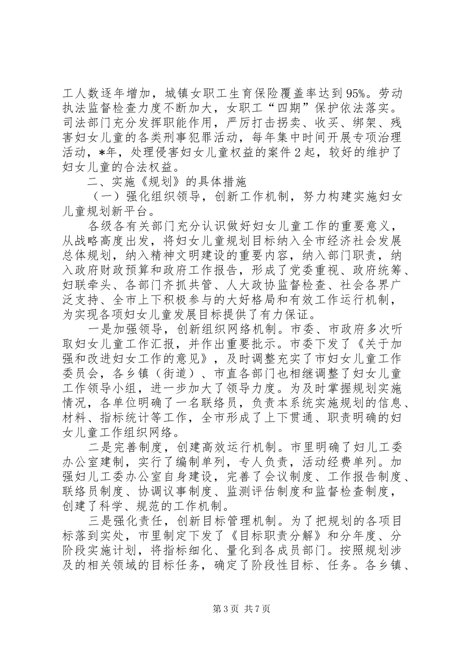 妇幼发展规划报告_第3页