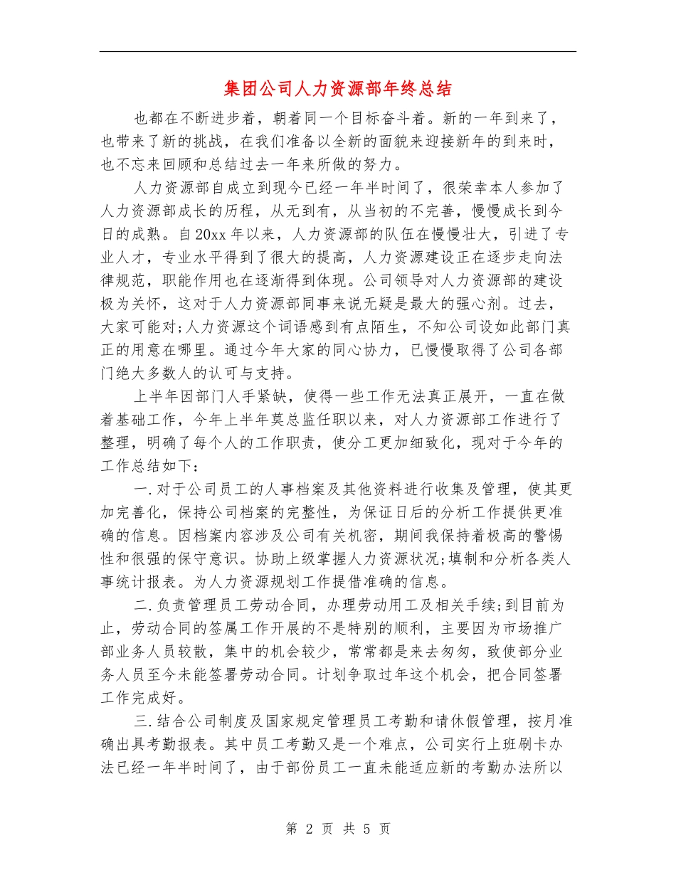 集团公司人力资源部年终总结_第2页