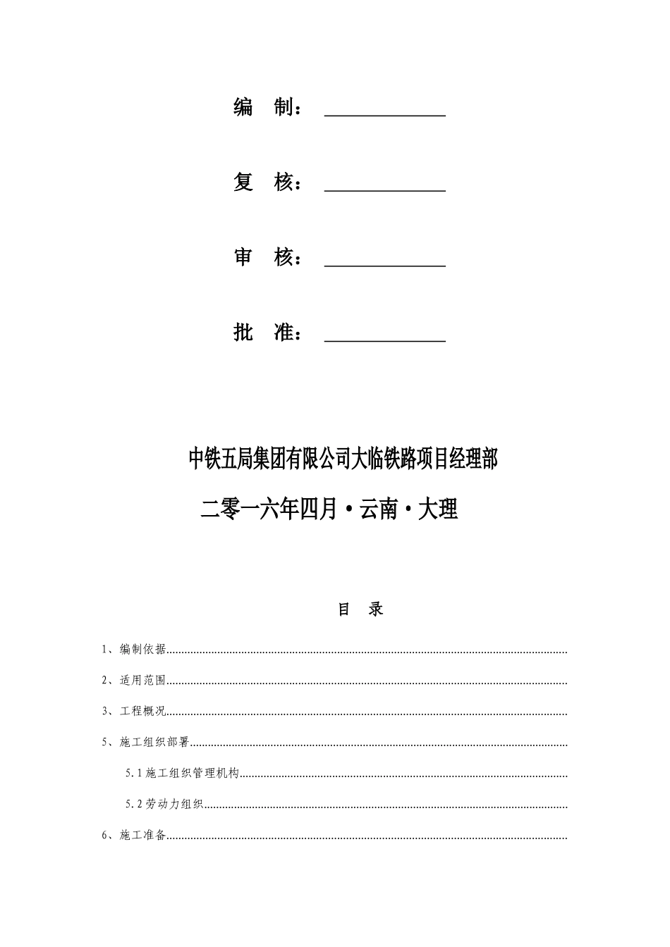 大临铁路白龙特大桥桩基施工专项方案_第2页