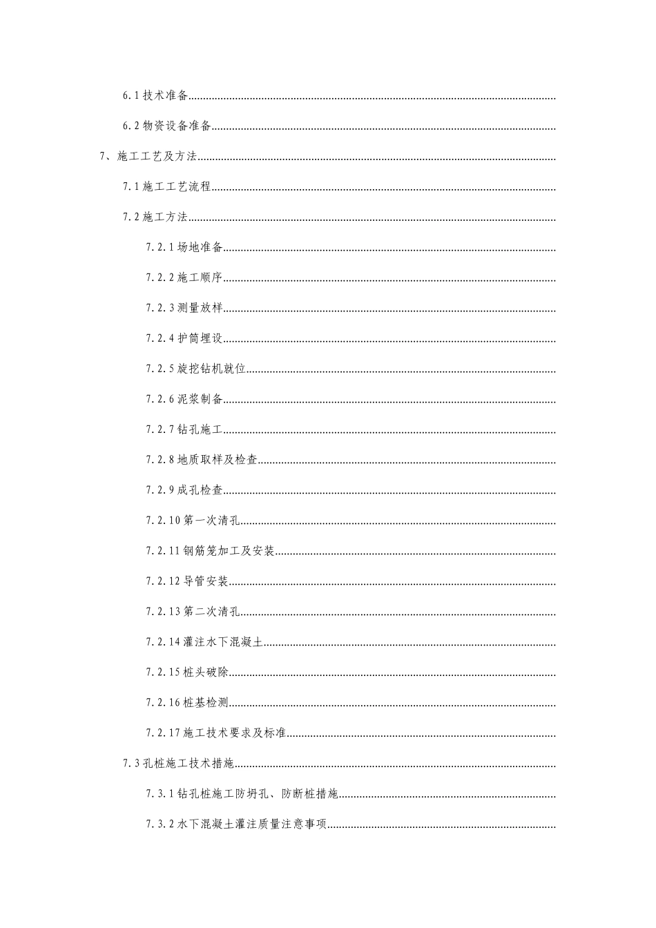大临铁路白龙特大桥桩基施工专项方案_第3页
