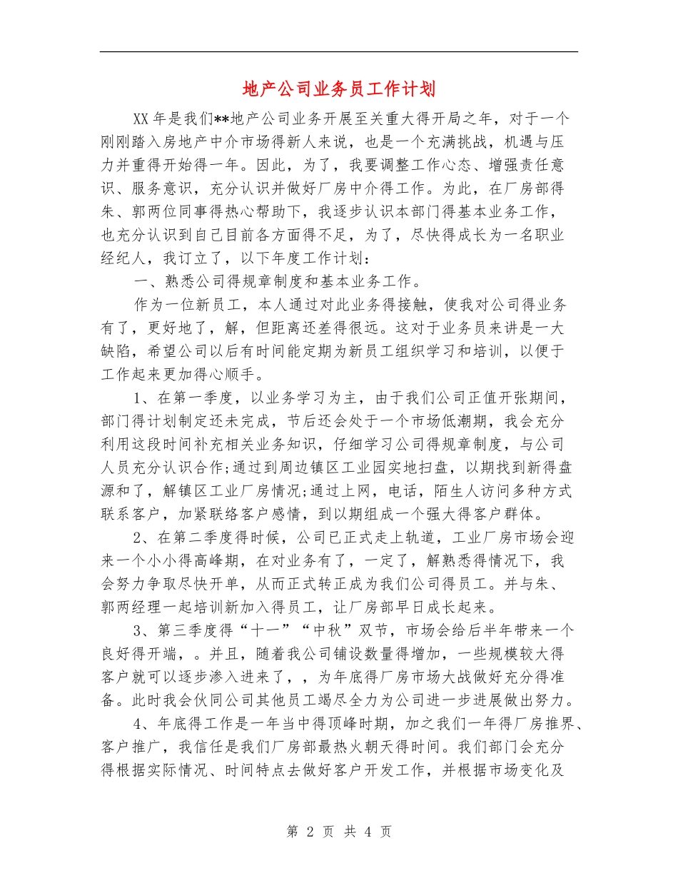地产公司业务员工作计划_第2页