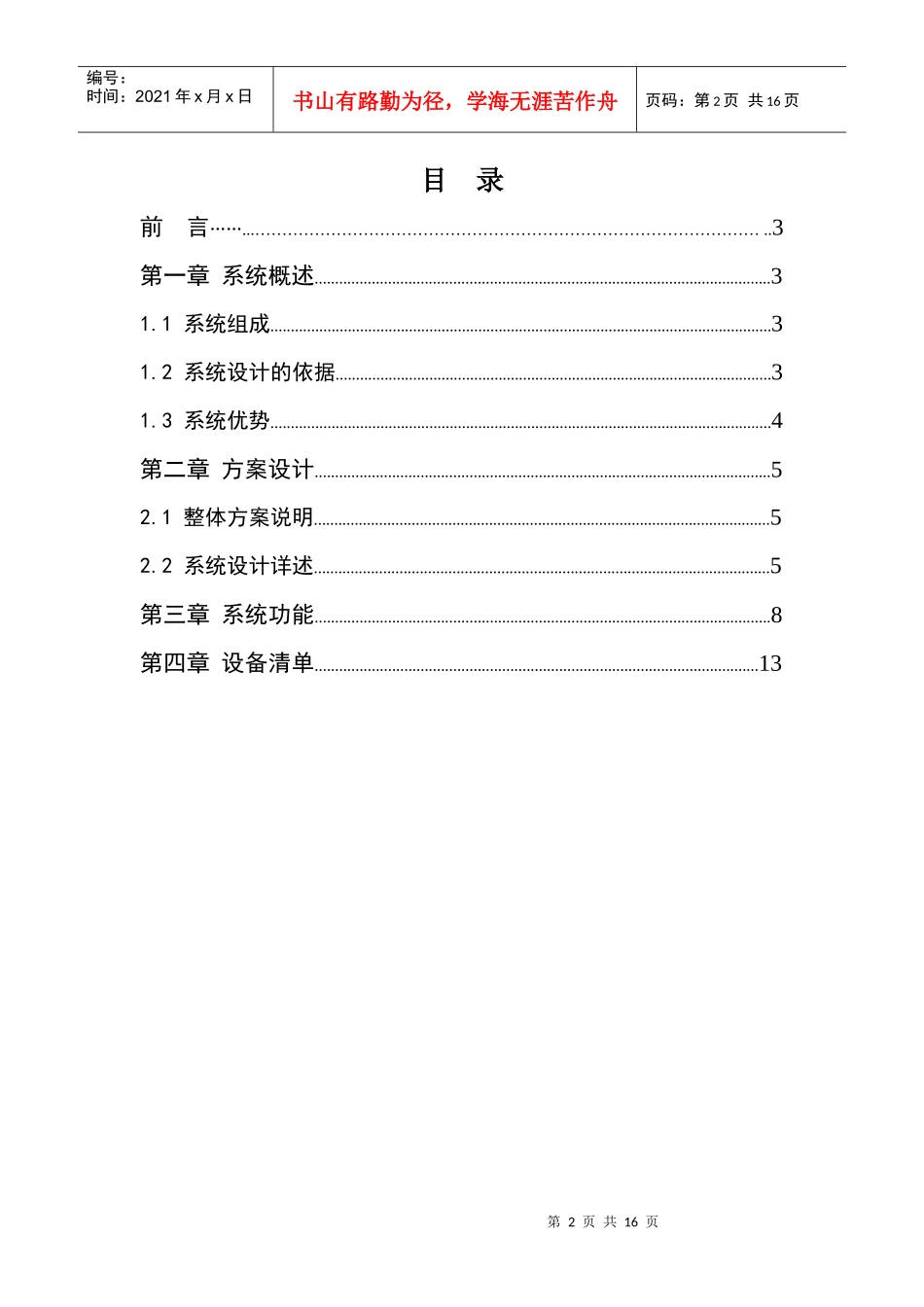 连锁眼镜店远程视频集中监控解决方案_第2页