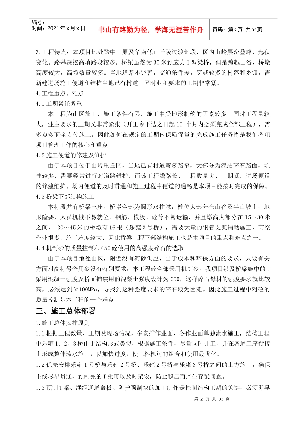 贵度高速技术标书_第2页