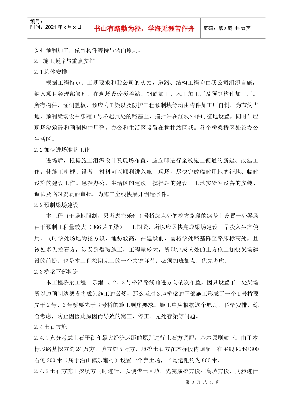 贵度高速技术标书_第3页