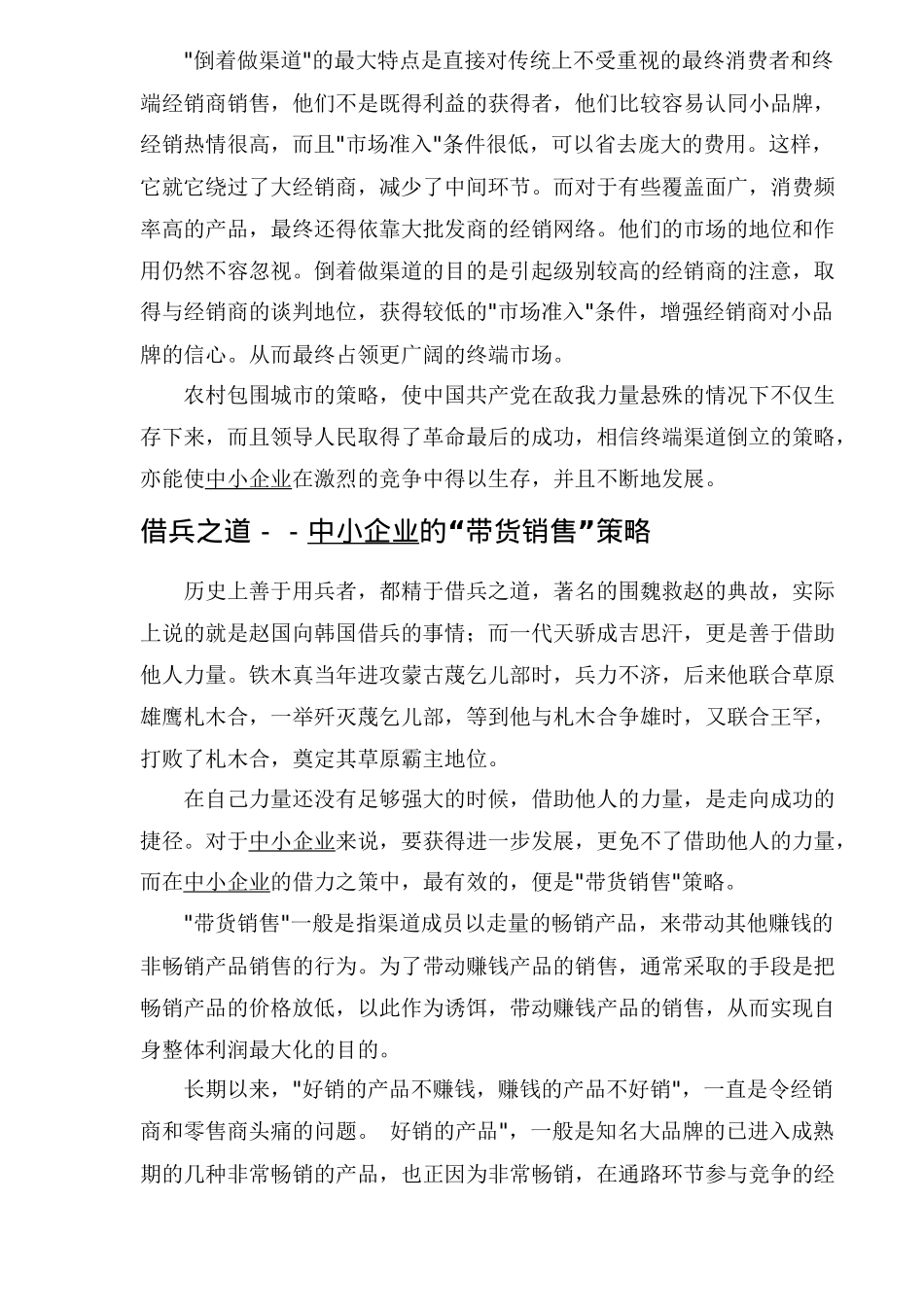 兵法在中小企业营销策略中的应用_第3页