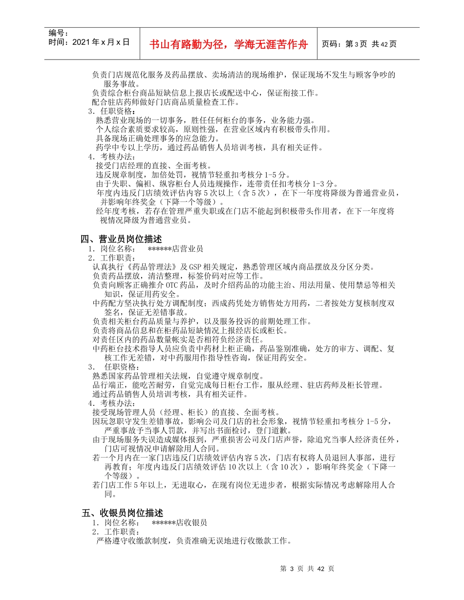 连锁药店经营管理手册(DOC45页)_第3页