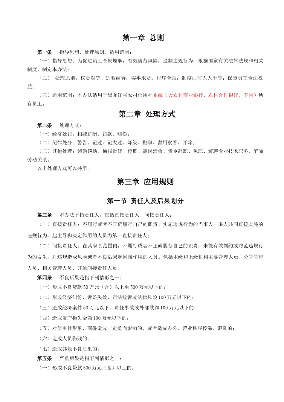 银行员工违规行为处理办法_第2页