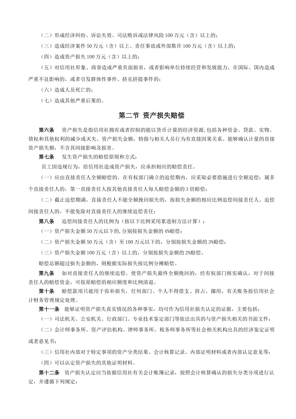 银行员工违规行为处理办法_第3页