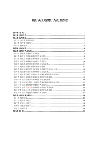 银行员工违规行为处理办法