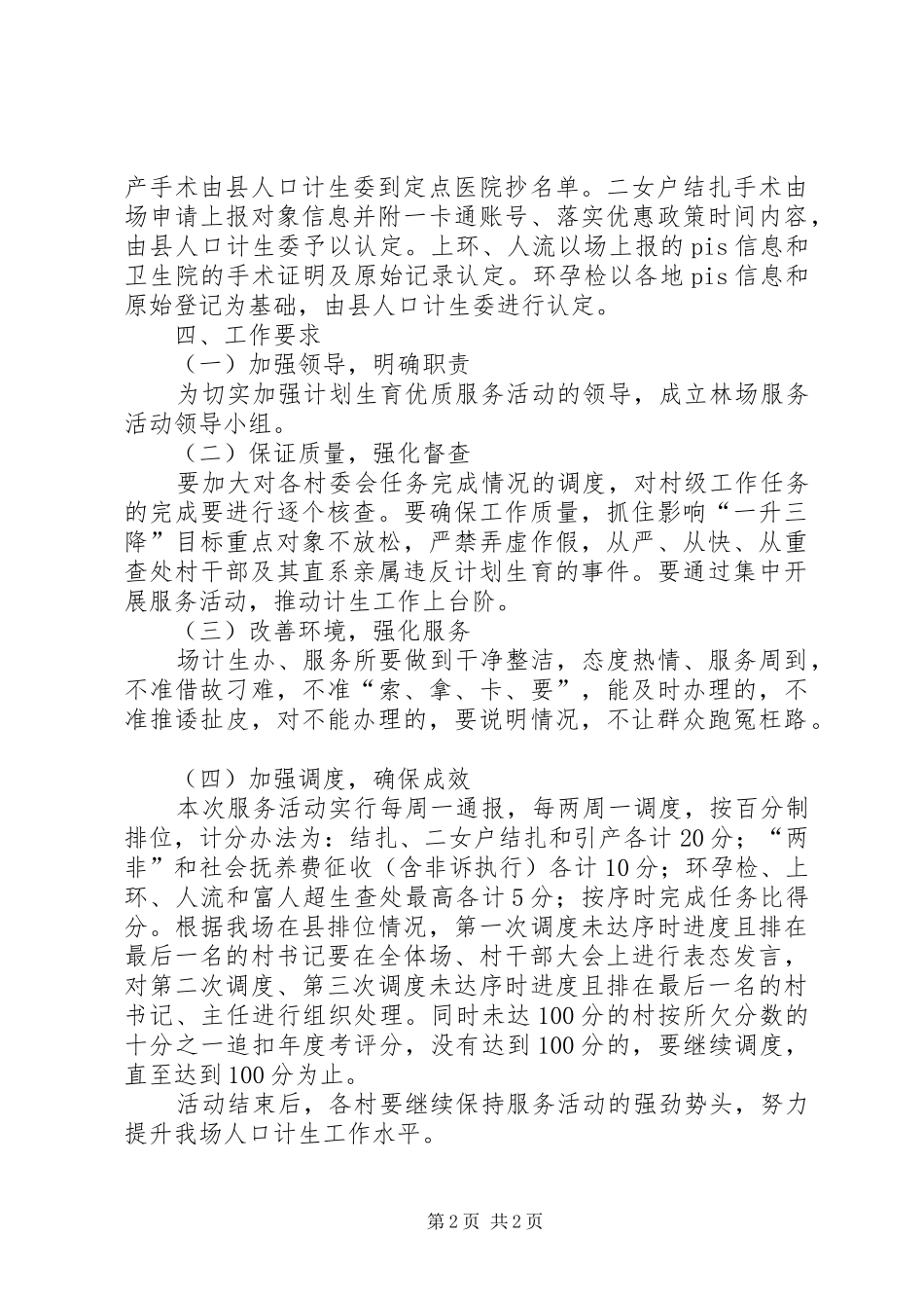 林场计划生育活动实施方案_第2页