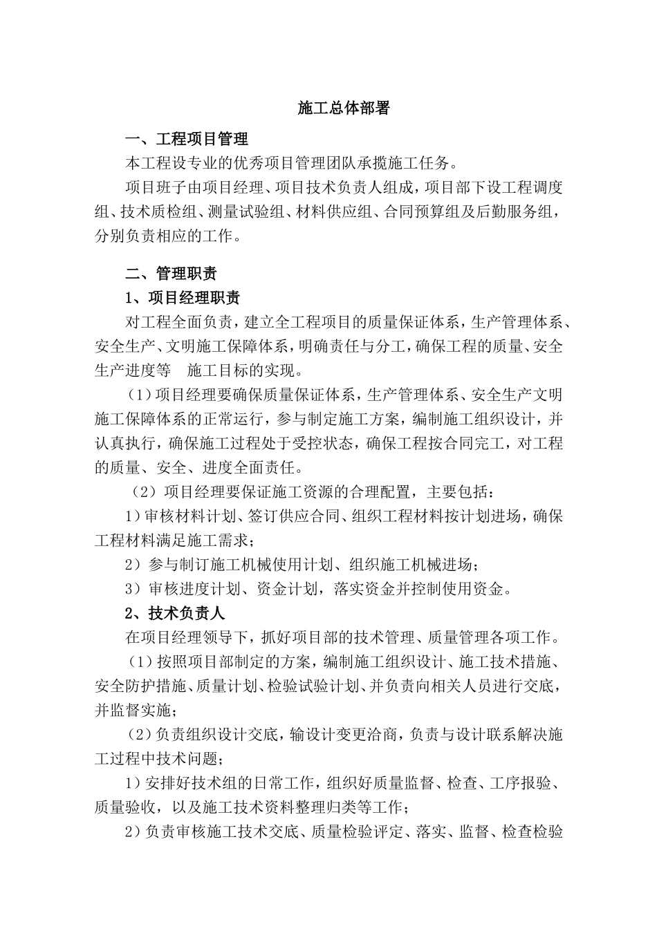 运动场施工组织设计方案(DOC56页)_第3页