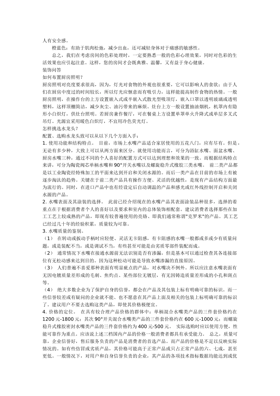 现代家居装修完全手册_第2页