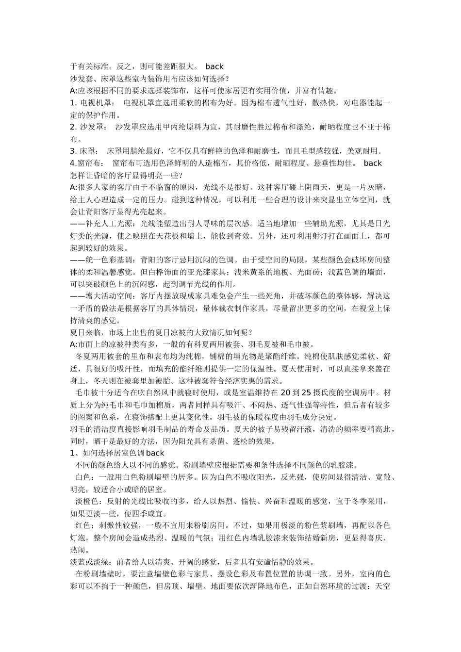 现代家居装修完全手册_第3页