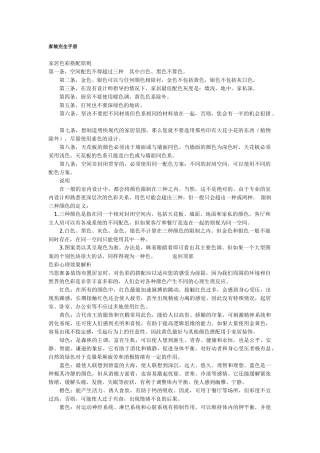 现代家居装修完全手册