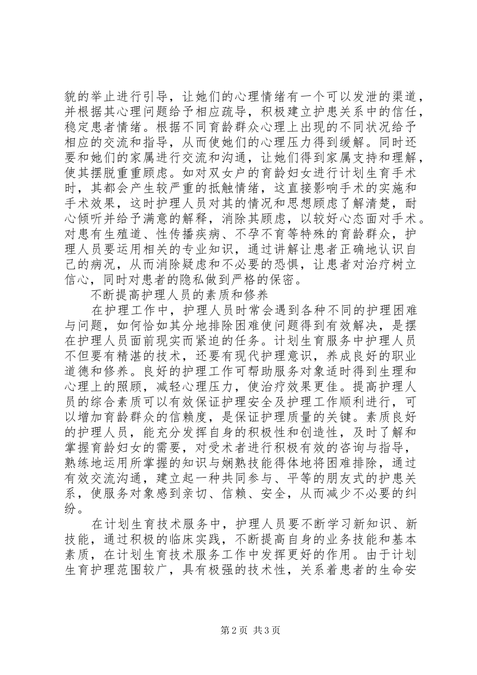 护理工作在计划生育的作用_第2页