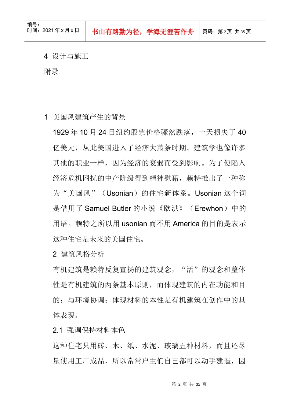 赖特建筑风格分析_第2页