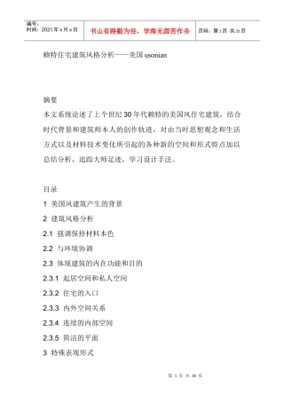 赖特建筑风格分析