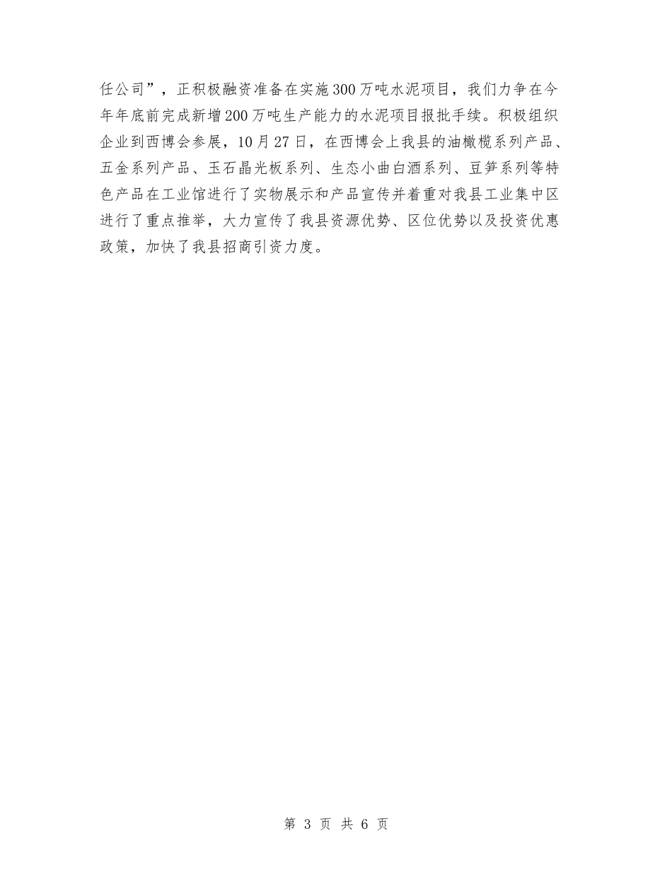 2024年科技创新发展工作的年终总结1与2024年科技创新教育工作计划范文汇编_第3页