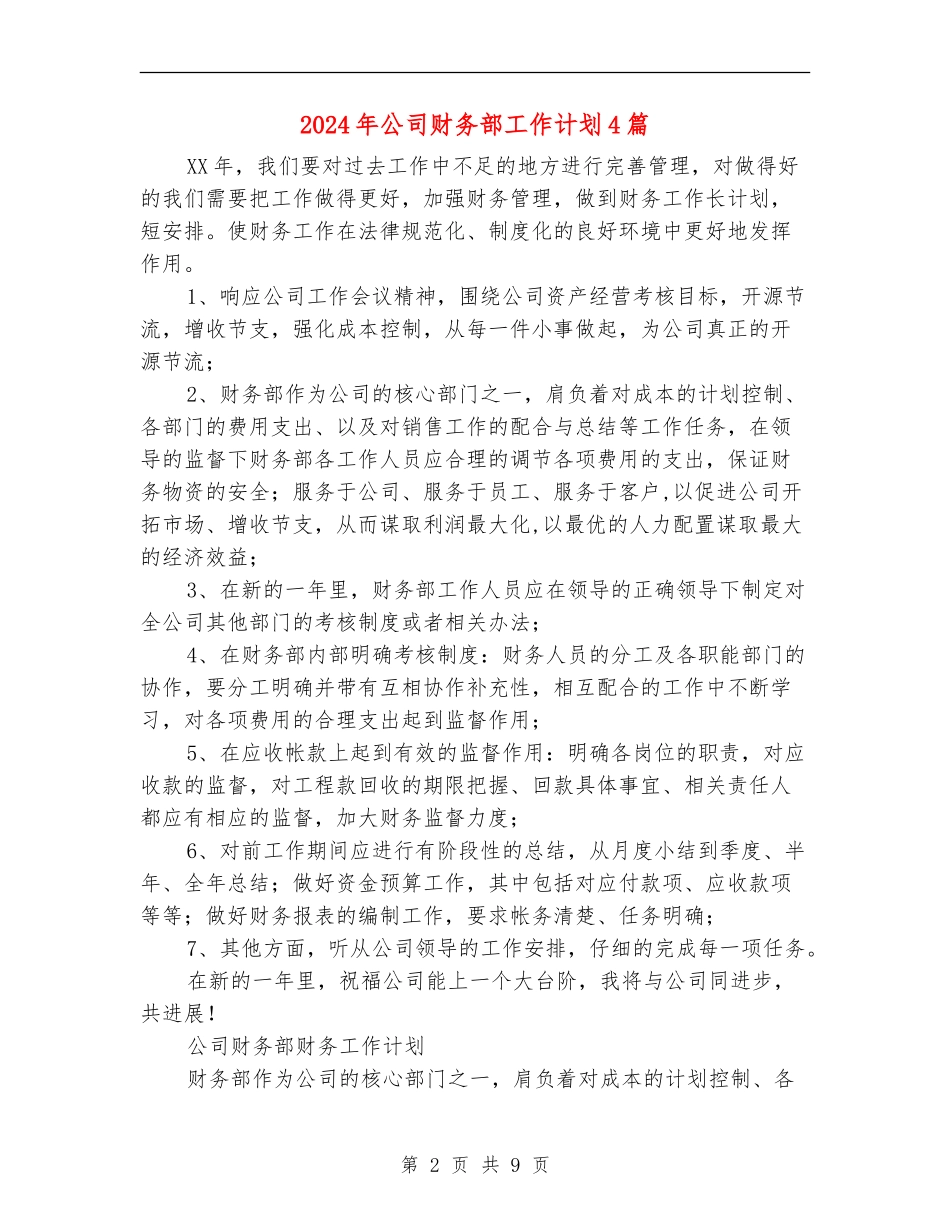 2024年公司财务部工作计划4篇_第2页