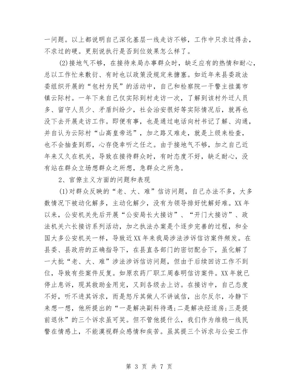 2024年工会主席三严三实对照检查材料与2024年工会主席个人工作总结汇编_第3页