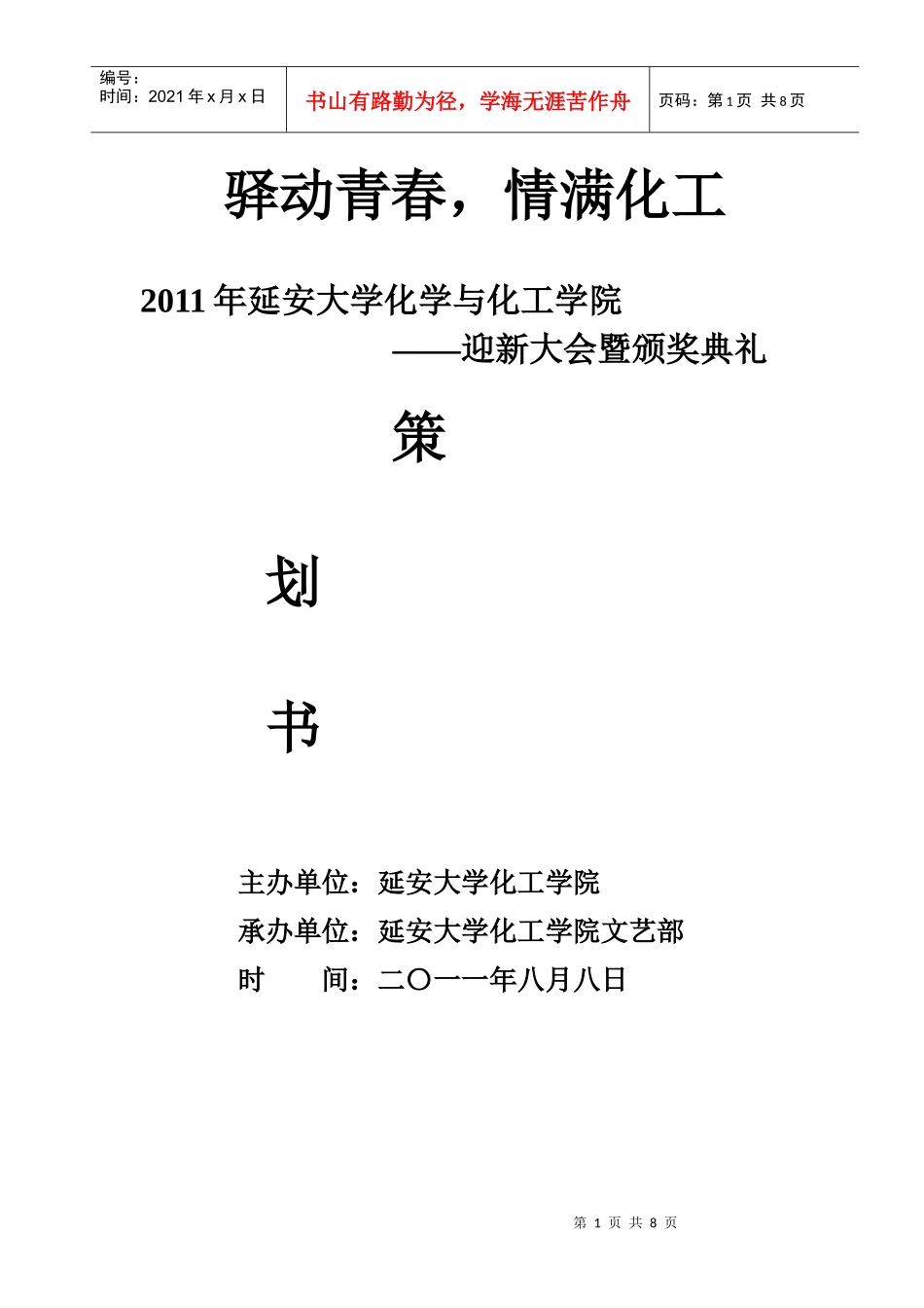 迎新大会策划书(修3)_第1页