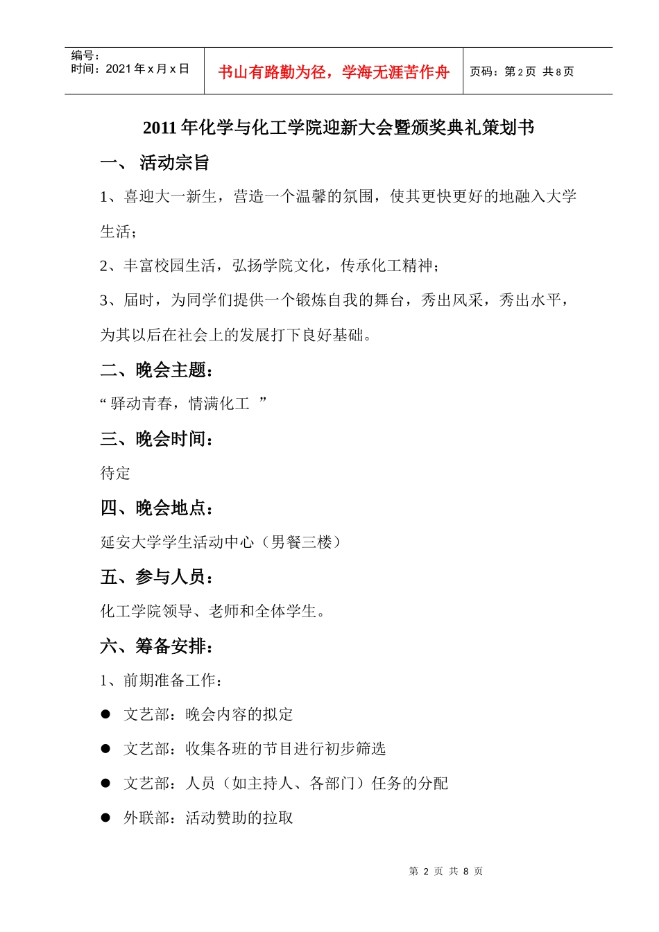 迎新大会策划书(修3)_第2页