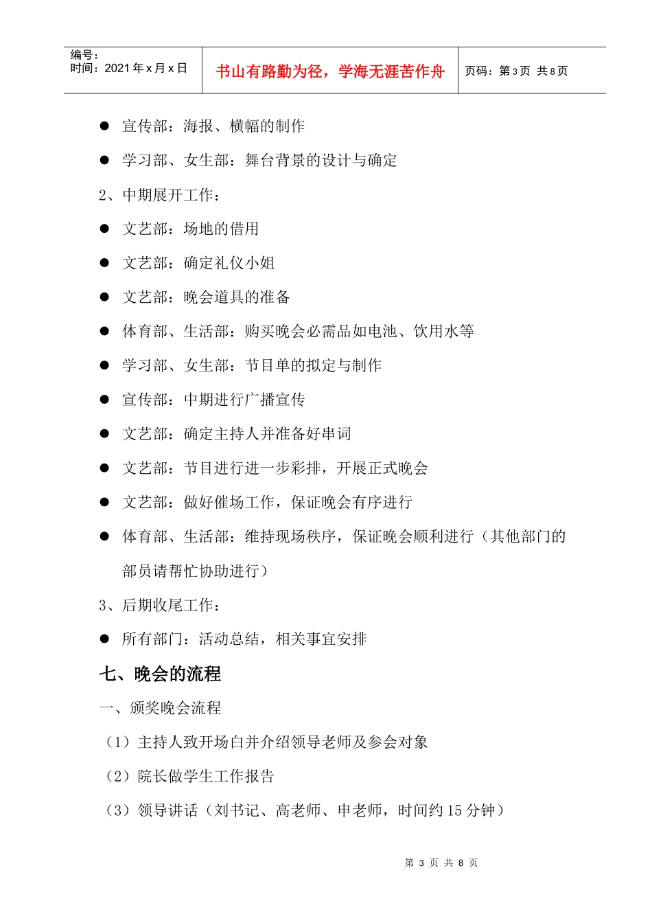 迎新大会策划书(修3)_第3页