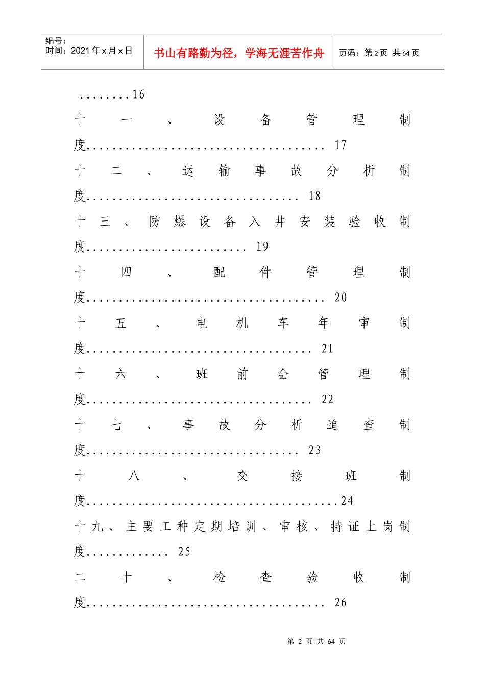 运输管理规章制度_第2页