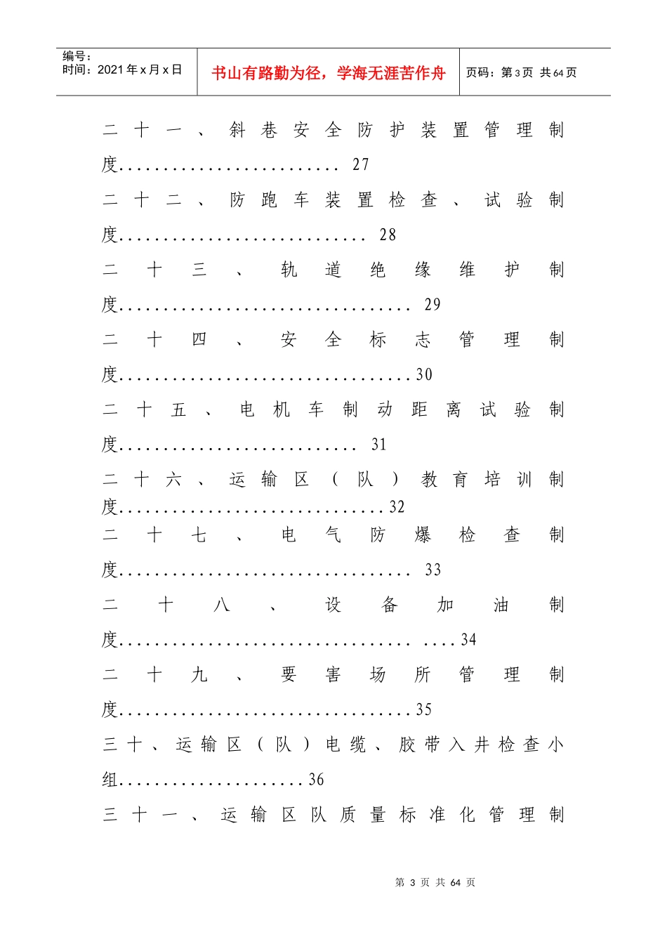 运输管理规章制度_第3页