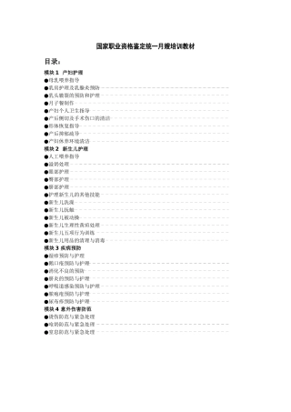职业资格鉴定统一月嫂培训教材