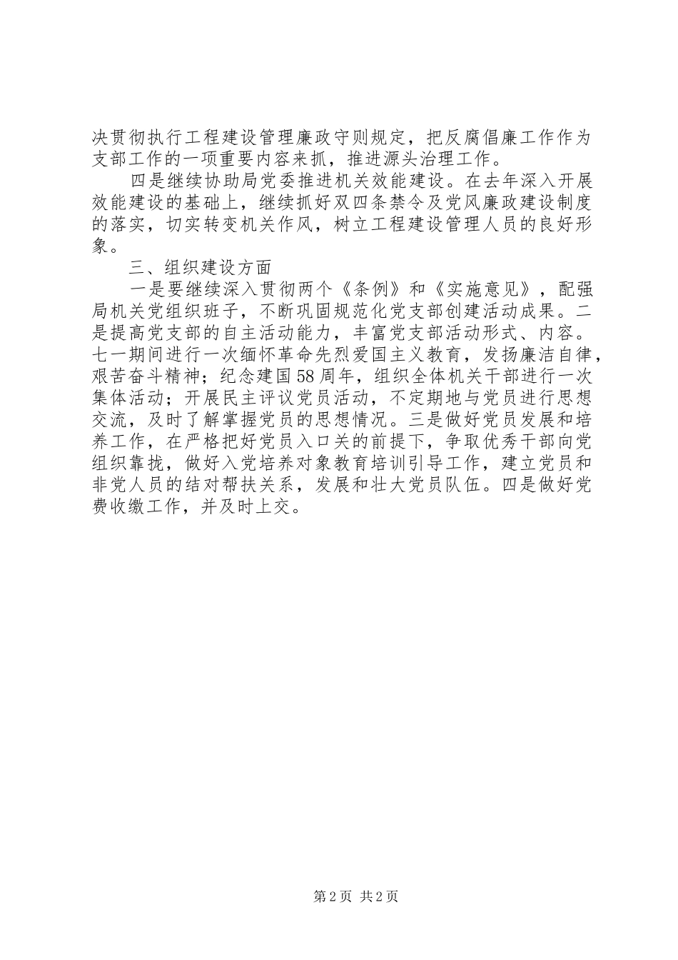 建设局党支部全年工作计划_第2页