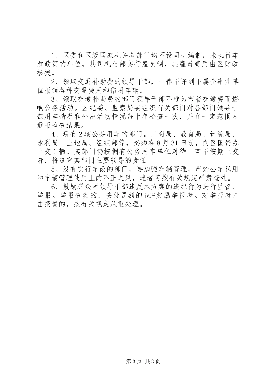 机关公务用车的工作计划_第3页
