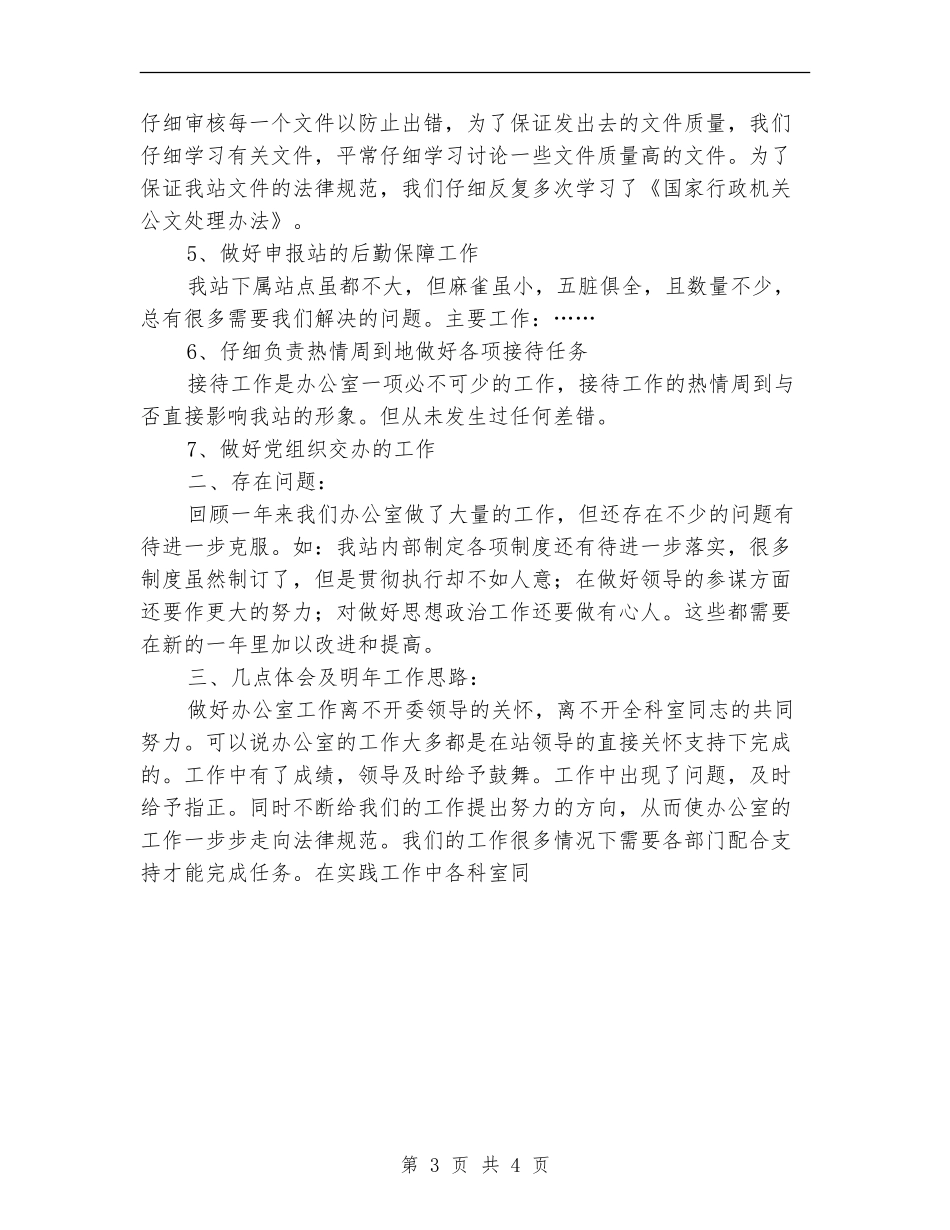 办公室个人工作总结写法_第3页