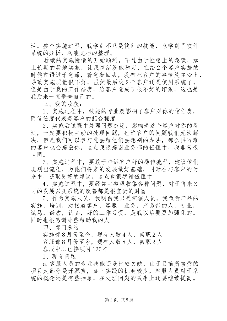 工作计划和工作总结的联系_第2页